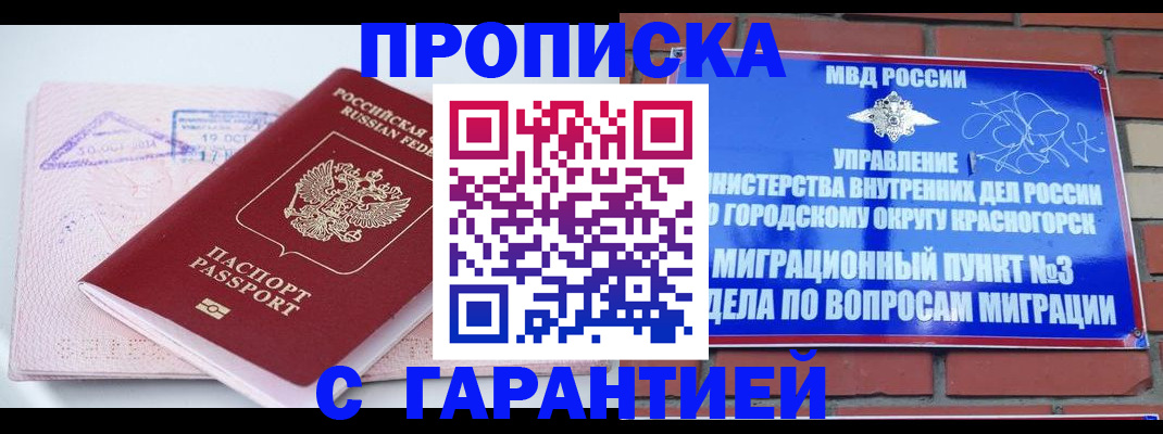 прописка законно в Малоярославце